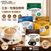 馬來西亞澤合怡保白咖啡進口二合一香正宗濃怡保即溶咖啡粉