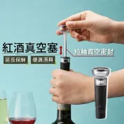 ModernMall 摩登莫爾 時尚領航 真空保鮮酒塞【抽氣真空保鮮💎免運台灣現貨】紅酒塞 真空酒塞 抽真空塞 酒瓶塞 風味保存 紅酒 葡萄酒 高質量 紅酒酒具