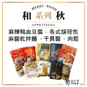✨和秋正品✨ 和秋 麻辣鴨血 麻辣豆腐 450g 黑金肉燥 黃金白菜滷 肉骨茶細粉 麻辣香拌麵 金絲干貝醬 剁椒紅燒小卷