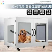 【寵物烘乾箱 烘乾箱】恆溫消殺款 智能恆溫寵物箱 超大空間烘乾 四維供暖烘箱 負離子烘乾機 紫外線消殺箱 寵物店必備 🐕