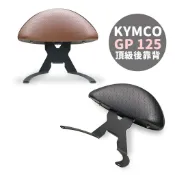 Xilla X型強化支架 後靠 後靠背 小饅頭 後背  KYMCO 光陽 GP125 GP 125  快鎖式好安裝