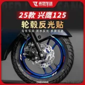 機車輪框貼 輪框貼紙 輪轂貼 機車輪胎貼 輪圈貼 適用25款雅馬哈興鷹125輪轂反光貼輪圈貼膜裝飾貼紙車圈改裝配件