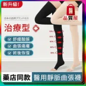 最新款🏆靜脈曲張襪 壓力小腿襪 壓力襪 襪套小腿襪 美腿襪 小腿壓力襪梯度彈力壓縮襪 運動塑形美腿襪 瘦腿襪 壓縮腿套