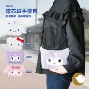(店+)Sanrio 燈芯絨手提包 化妝包 細膩精緻 便利攜帶 大耳狗 Hello Kitty 庫洛米 美樂蒂 外出