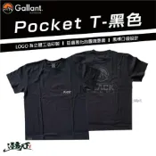 (店+)Gallant Black Label™ Pocket T 黑標口袋T 短袖 T恤 露營逐露天下