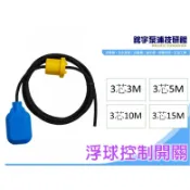 🌸鋐宇泵浦🌸液位浮球開關 河見 美國 SJE 浮球開關 水位偵測 水位控制 微動浮球 水位偵測 偵測水位開關