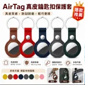 Apple AirTag真皮鑰匙圈定位追蹤器防丟保護殼｜抗丟失隱藏式設計｜柔軟親膚材質｜酒紅色專屬款式｜適用於Apple