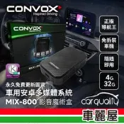 【CONVOX】影音魔術盒 CarPlay 轉安卓 MiX-800 免改介面送安裝 不影響 破壞原廠保固