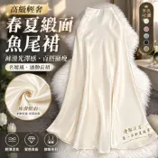 【實拍+免運】高級輕奢春夏多色緞面魚尾裙絲滑光澤感百搭顯瘦名媛風通勤長裙女