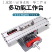 【十字多功能滑台】◙◇精密十字多功能工作臺平口鉗高精度臺鉆電鉆專用xy軸迷你微型移動滑台工作檯工作台