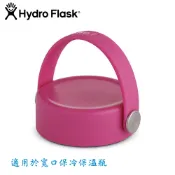 悠遊山水戶外生活館 【Hydro Flask 美國 寬口提環型瓶蓋《石竹紅》】HFWFX622/瓶蓋/水壺蓋/寬口