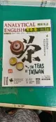 附光碟 常春藤 解析英語 雜誌 2018年1月analytical english 中級/中高級 23D
