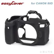 【ege 一番購】金鐘套 easyCover for CANON 80D 專用 矽膠保護套 防塵套【公司貨】