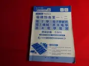 部分寫過 高職參考書 2019電機與電子群 台科大 電機類專業一,二 歷屆試題含解析 電子學基本電學電工機械 實習
