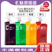 【魅惑堤緹🚀】Grb 叢尚自然 煥采洗髮精 彈力洗髮精 輕量洗髮精 水分子洗髮精 染燙 洗髮 護色 蓬鬆 華旭