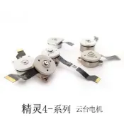 DJI大疆精靈4/4Pro云臺Y/R/P軸電機Phantom 4系列云臺上下支架[DD0505005]