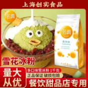 🌹量大優惠🌹代購創實 韓式雪花冰粉 冰磚粉雪冰原料 原材料商用綿綿冰雪冰粉
