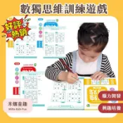 隔日到🚚數獨思維訓練 暑期必備 數學教具 迷宮遊戲 邏輯推理 數學入門 早教啟蒙 開發智力 專注力訓練 算術練習