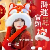 【現發】新年頭套 過年頭套 舞獅頭套 耳朵會動舞獅帽子 冬紅色國潮醒獅龍虎頭 年獸帽 過新年送禮 保暖護耳