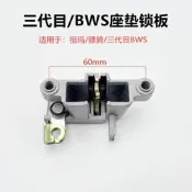 〖金瑪機車〗祖瑪 驃騎 BWS150 勁戰 三代目 四代目 林海極光 坐墊鎖板 座包鎖