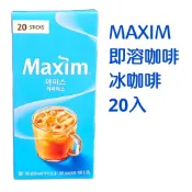 maxim 即溶咖啡粉 冰咖啡粉 20入