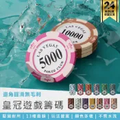 【皇冠遊戲籌碼】撲克代幣 代幣 遊戲籌碼 德州撲克籌碼 遊戲代幣 玩具幣 籌碼幣 麻將籌碼