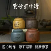 全球選品1館 生活百貨 宜興原礦紫砂茶葉罐防潮密封醒茶倉可攜式禮品茶盒梅蘭竹菊