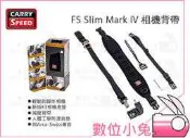 數位小兔【Carry Speed 速必達 FS Slim Mark IV 輕便型相機背帶】MKIV 快速背帶 減壓背帶