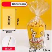 園遊會必備！爆米花包裝盒 100入 加厚食品級 爆米花桶 婚禮小物 派對佈置 兒童節活動 附包裝袋 攤位包裝 烘焙耗材