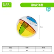 ※旭陽教育用品社※USL遊思樂益智教具系列-圓球分割教具/白盒/幾何形體教具