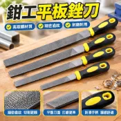 【金屬打磨必備】銼刀 平板銼 扁銼 木工銼刀 金屬打磨 鐵銅鋁不銹鋼 挫刀 鉗工銼刀 細齒銼刀 指甲銼刀 玻璃銼刀 鑽石