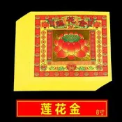 蓮花金七彩金燒紙觀音土地元寶紙錢黃紙壹包60張錫箔 金紙寺廟