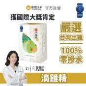 【優德莎莉】滴雞精 50ml包 7入/盒 懷孕&小產&坐月子&術前後養身調理