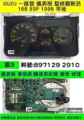 ISUZU 一路發 儀表板 95P 1995- NKP 4JB1 897129 2910 儀表維修 車速表 油表 計時表