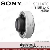 【數位達人】平輸 Sony【SEL14TC】1.4倍 增距鏡 1.4X 加倍鏡 E接環 / SEL 70-200mm GM