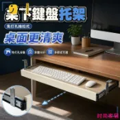 時尚家居 免運 公司貨 可大量採購 【免打孔鍵盤托架 宅配免運】桌下抽拉式滑軌鍵盤架 省桌面收納 懸吊木質托盤 滑鼠順手操作 辦公桌都適用 多款式可選免運 公司貨 可大量採購工廠現貨直銷 年終鉅惠 店長新品推薦 6s9211