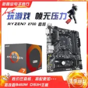美少女趣集鋪 全新AMD 銳龍二代 Ryzen7 2700盒包搭技-嘉B450M DS3H主板CPU套餐