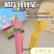 爆款中性筆小紅書同款海綿寶寶筆解壓卡通創意轉轉筆派大星旋轉筆學生刷題筆原子筆簽字筆