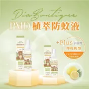 比比寶植萃防蚊液100ml 植物精油 防蚊液 防小黑蚊 蚊水噴霧 驅蚊液【喬大海鮮屋】