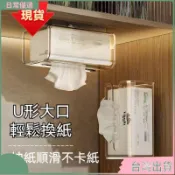 台灣出貨✨衛生紙盒 紙巾盒 廁所廚房客廳 防水 臥室粘貼紙盒 貼牆收納盒 免打孔居家日常用品 擦手紙盒 壓克力 面紙盒