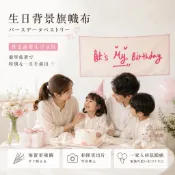 【泰勒嚴選】最快隔日送達 Ins風小掛布 生日掛布 生日布條 生日橫幅 生日佈置 生日背景布 生日佈置背景布 生日布置