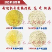 東方國際精品 （工廠製造）（品質保證）手動封邊機熱熔膠 木工中溫封邊膠 中溫熱熔膠顆粒 高溫熱融膠