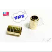 〈小小農機〉 噴藥管 農藥管 押扣 束管 藥管內徑7.5mm (銅套內徑14 mm) /   8.5mm(內徑15mm)