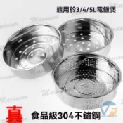 電鍋蒸格 德國304不銹鋼蒸籠 不鏽鋼蒸盒 蒸蛋杯 傢用電飯煲蒸盃 蒸格輔食蒸飯 電鍋蒸架 蒸盤 蒸包蒸菜 組合蒸盤