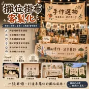 🥰尺寸可選 當天確稿🎉擺攤布條 客製化掛布 廣告布條 布條訂製 裝飾 招牌 生日禮物 朋友 送禮 畢業禮物 露營 禮品