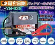 〈鋐瑞汽車電池〉電力金剛 YH638 車輛救援組 行動電源 電力士 超級電匠 哇電  LED 電力公司YH368