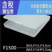 【含稅】塑膠盒子長方形五金工具盒白色包裝盒PP盒收納盒收納盒扁形 F1500