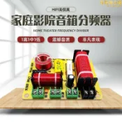 吉宅良品 家庭影院音箱分頻器三分頻器高中低三路HiFi高保真家用音響分音器
