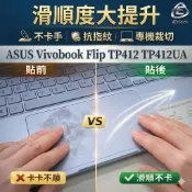 【Ezstick】ASUS Vivobook Flip TP412 TP412UA TOUCH PAD 觸控板 保護貼