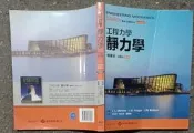 同利書坊中      靜力學-精華版  J.I.MERIAM.L.G.KRAIGE原著    歐亞 WILEY出版